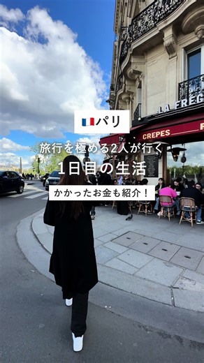 パリ観光1日目の旅行記 | フランス旅行記