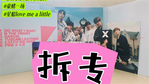 【叉砖开箱】很意外，被星船宠了一下