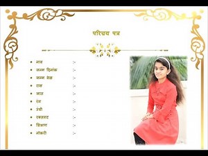 Marriage Bio-data Format In Marathi | New Marriage Biodata Format | How To Make Marriage Bio-data |