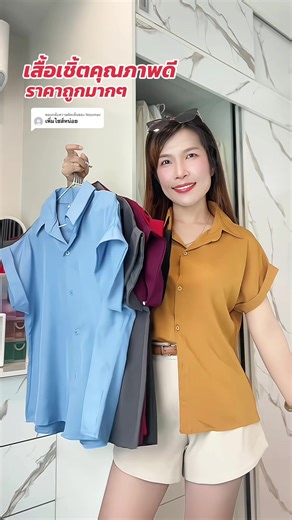 เสื้อเชิ้ตผู้หญิงคอปก ราคาถูกและคุณภาพดี