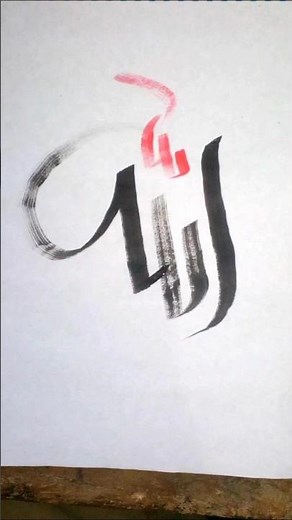 Allah beautiful name calligraphy