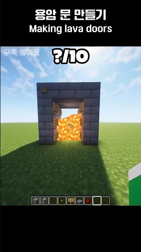 마크 초간단 용암 문 만들기#minecraft #minecraftbuilding #마크