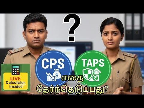 Calculate your pension yourself! | TAPS Pension & Gratuity Calculation Tamil