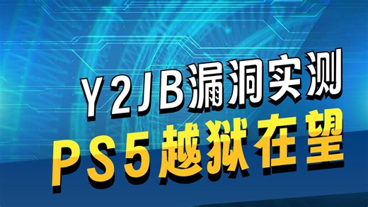 PS5 Y2JB 1.0 Released with Payload Loader!