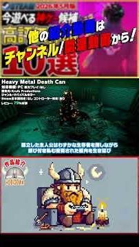 [Quick Game Overview] Heavy Metal Death Can [#HobbyDoWa #Shorts #Gaming #IndieGame]