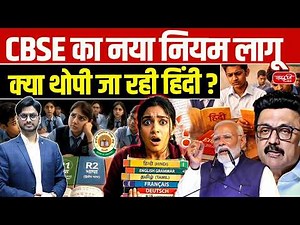 CBSE New Rule: Why MK Stalin is Opposing CBSE’s New 2026-27 Language Rule | Hindi Imposition?