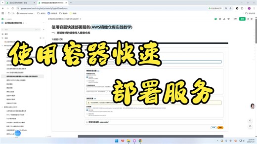 使用容器快速部署服务(AWS镜像仓库实战教学)