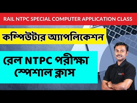Railway NTPC Special Class | Computer Awareness | Kaushik De | RICE Education