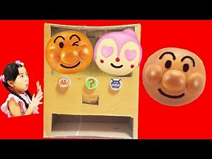 アンパンマン パン工場自販機 cardboard vending machine アンパンマンおもちゃ
