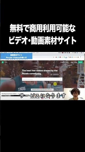 無料で商用利用可能なビデオ･動画素材サイト【Pexels・無料・商用利用・フリー動画素材】
