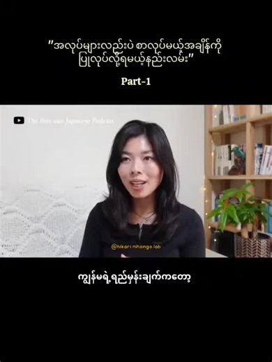 Bite Size Japanese on yt❤️ #japanese #japaneselanguage #ဂျပန်စာလေ့လာကြမယ် #podcast #tiktokmyanmar #fyp