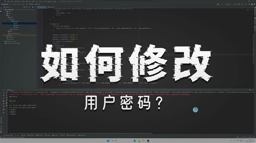 Java JDBC Mysql 用户管理系统6