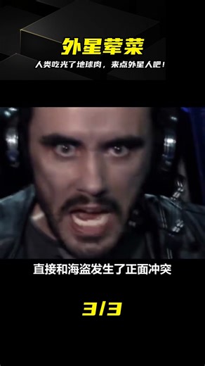 人類將動物吃到滅絕，為解決葷菜匱乏，捕捉起了外星生物！科幻片 #电影 #电影解说 #影视 #影视解说 #剧情