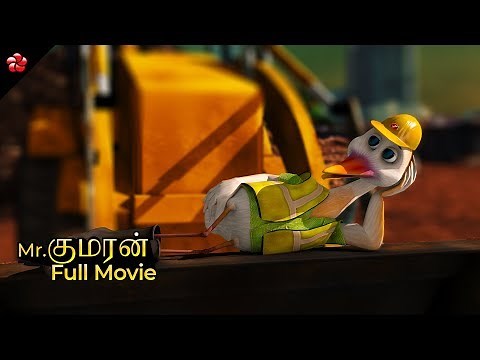 Mr.குமரன் ★ Mr.Kumaran ★ Tamil animation movie full video