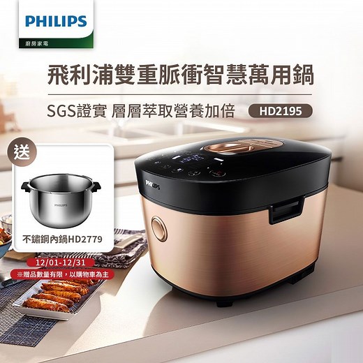 【Philips 飛利浦】雙重脈衝智慧萬用鍋_HD2195(金小萬) | 壓力鍋/萬用鍋 | Yahoo購物中心