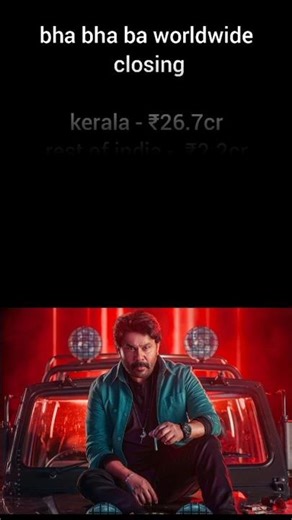 Bha Bha Ba Worldwide Closing #movie #malayalam #boxoffice #cinema #bhabhaba #kerala #mohanlal #film