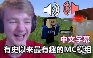 【Minecraft TommyInnit/中文字幕】有史以来最有趣的MC模组（TommyInnit）