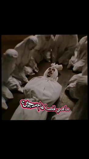 قصة الفيلم التركي مشهور (سجين)