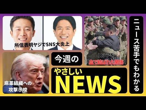 1週間ニュースこれだけ！【10/18(土)〜10/24(金)】