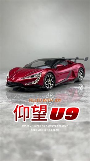 \"赤色闪光\"-仰望U9震撼登场！当之无愧的国货超跑之光 #汽车模型 #仰望U9 #超跑 #合金车模