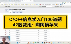 C/C  信息学入门100道题之042数组:陶陶摘苹果