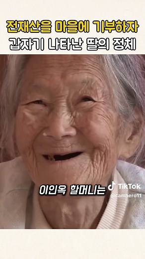 할머니의 기부, 사라진 딸의 진실 #기부 #실화