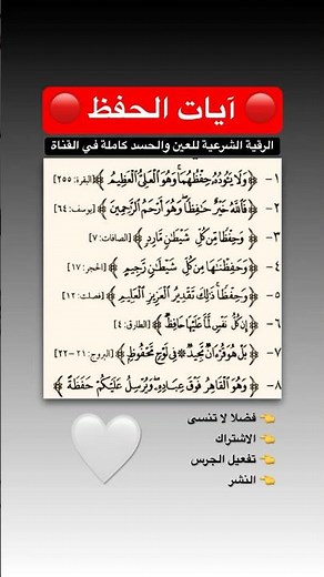 الرقية الشرعية للعين والحسد • آيات الحفظ • #رقية_شرعية_للعين #رقية_شرعية_للحسد #قناة_المحسنين