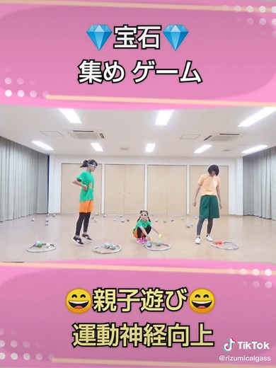 💎宝石集めゲーム💎親子遊び😄運動神経向上‼️#運動神経 #親子の時間 #親子#遊び #レクリエーション #室内遊び #コーディネーション #保育士 #リズミカルガス #親子で成長 #にじいろ動画