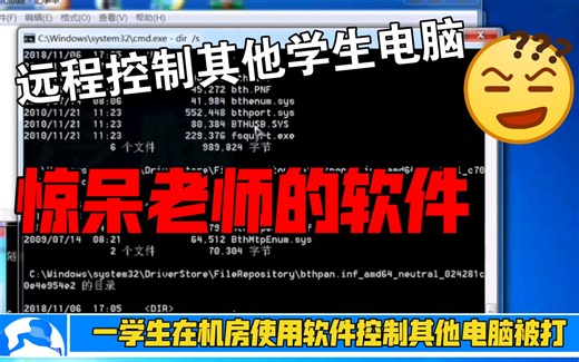 关于我使用极域课堂反控制程序被同学举报这件事