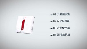 科沃斯机器人窗宝WINBOT-920使用视频