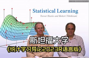 斯坦福大学《统计学习导论2023R语言版|An Introduction to Statistical Learning with R》中英字幕