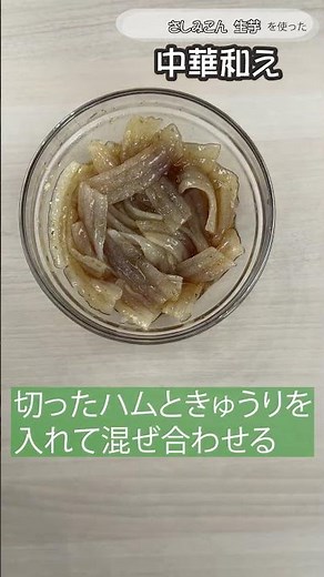 【さしみこん】こんにゃくで中華和え🥒 #shorts #こんにゃく #簡単レシピ