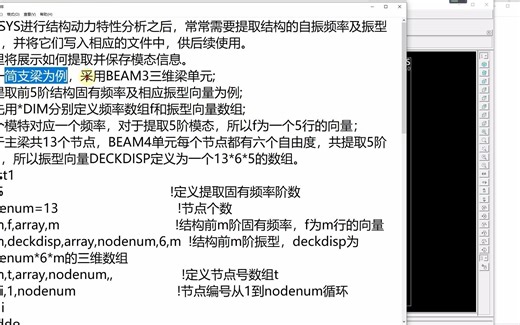 ANSYS提取结构的自振频率及振型向量保存为txt文件方法