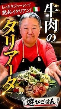 #今日肉のタリアータ#タリアータ #料理 #まいにちごはん #うっちーキッチンスタイル #cooking #グルメ #飯テロ #男子ごはん #遊びごはん #おうちごはん #おうち居酒屋