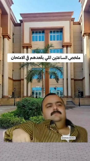 ‏#جامعه_المنوفيه_الاهليه #الجامعات_الاهليه_في_مصر #منشن #y #جامعه