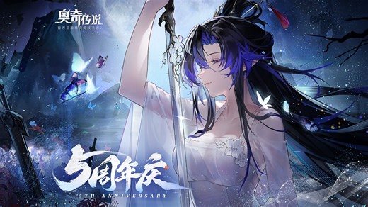 《奥奇传说》五周年版本PV丨薄伽丘降临，水墨江湖皮肤登场！