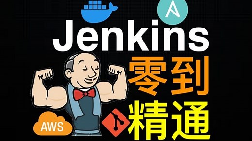 Jenkins从零到精通 - part1 - Jenkins, From Zero To Hero Become a DevOps Jenkins Master