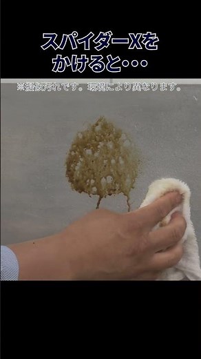 【便利グッズ紹介】 油汚れにスパイダーエックス/QVCジャパン