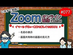 # 077【Zoom運用方法編】イマーシブビュー機能で新しくできること
