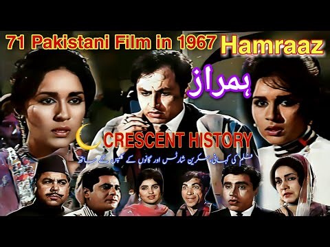 Hamraz | Hamraz 1967 | Hamraaz | Hamraaz 1967 |Urdu/Hindi | Pakistani Films | CRESCENT HISTORY