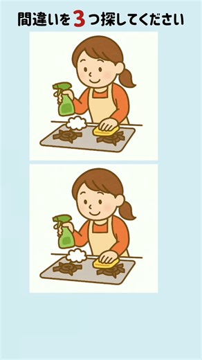 【脳トレ】コンロの掃除★間違い探し