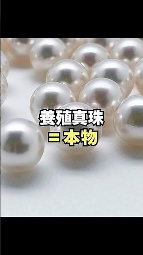 Cultured pearls are not fakes.