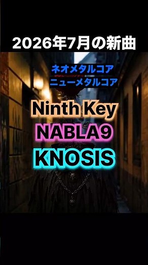 【2026年7月版】最新のメタルコアとニューメタルバンド達！ #新曲 #名曲 #邦ロック