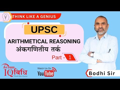 UPSC Arithmetical Reasoning (अंकगणितीय तर्क) Part 1 By Bodhi Sir IQ Vidhi