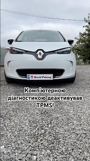 Рено Зое ВІДКЛЮЧИВ ДАТЧИКИ ТИСКУ ШИН TPMS! #zoe #renault