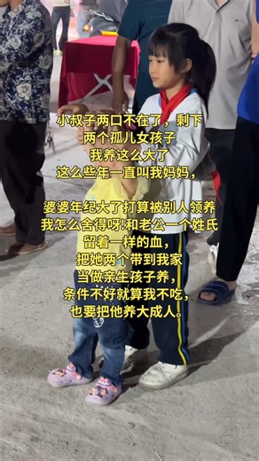 🇨🇳 大义嫂娘：收养小叔孤女，视如己出 🇬🇧 The Noble Sister-in-Law: Raising Orphaned Nieces as Her Own