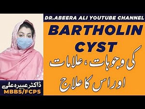 Bartholin Cyst: Causes, Symptoms & Treatment Explained | Female Health Awareness