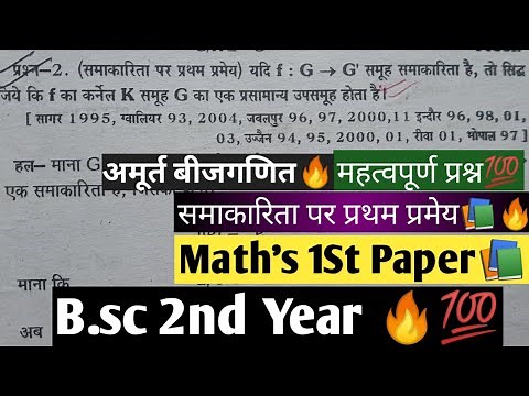 |Samkarita Par Pratham Pramey🔥|BSc 2nd Year Math's 1St Paper🔥📚|अमूर्त बीजगणित| |Important Theorem|💯