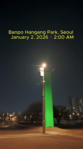 새벽2시 반포한강공원