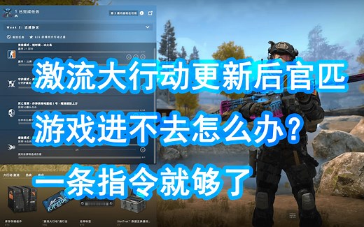 你们有遇到脆脆鲨大行动更新后csgo无法加载地图闪退到桌面的问题吗?